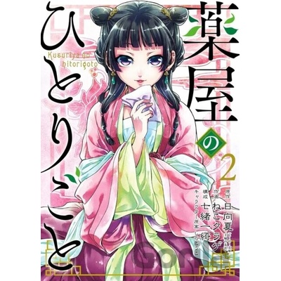 The Apothecary Diaries 02 Hyuuga Natsu