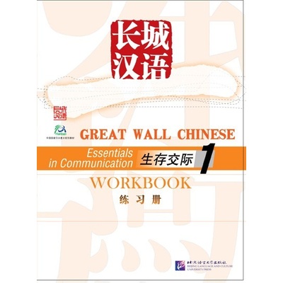 Great Wall Chinese - Essentials in Communication: díl 1 - cvičebnice