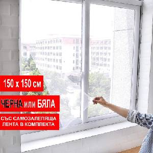  150 х 150 см. лепяща мрежа за прозорци