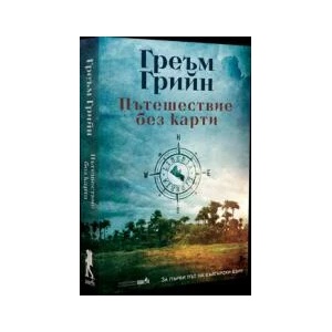 Пътешествие без карти (2023)