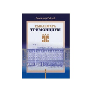 Емблемата "Тримонциум (2024)
