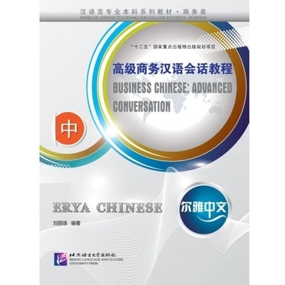 Erya Chinese - Business Chinese: Advanced Conversation Ⅱ