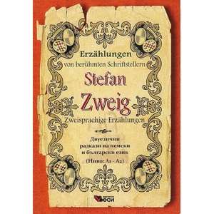 Erzaelungen Stefan Zweig zweisprachige (ISBN: 9789549646399)
