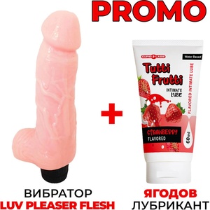 CupidOn USA Вибратор Luv Pleaser Flesh + Ягодов лубрикант 60мл