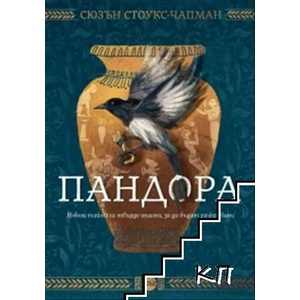 Пандора (2022)