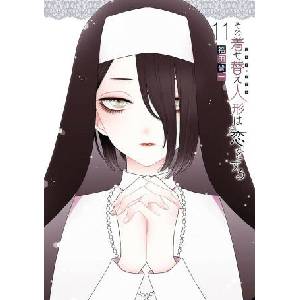 My Dress-Up Darling 11 (ISBN: 9781646092475)