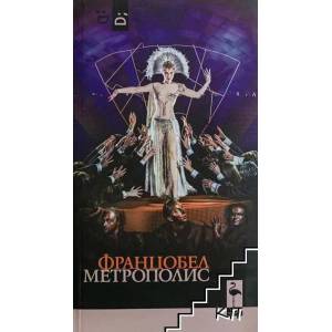 Метрополис (2014)