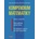 Kompendium matematiky
