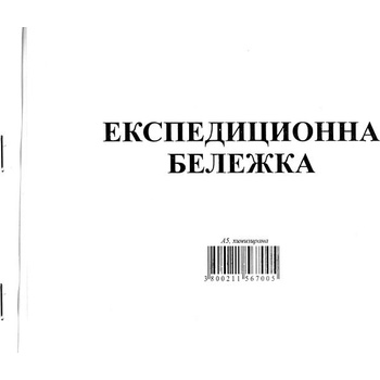 Експедиционна бележка 100 листа, химизирана