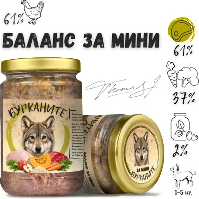 Benvita Баланс за мини стерилизирана храна за дребни породи кучета с пилешко и зеленчуци, 280 g