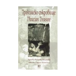 Тракийското съкровище - Thracian Treasure (2006)