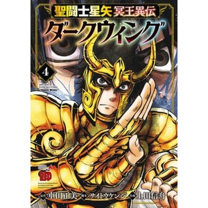 Saint Seiya: Dark Wing Vol. 4 | Masami Kurumada, Kenji Saito (2026)