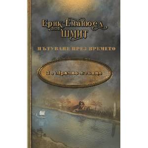 Мрачно слънце (ISBN: 9786197516517)