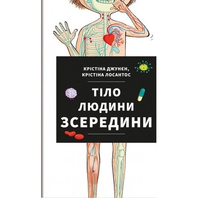 Tilo ljudyny zseredyny / Lidské tělo ukrajinsky - Cristina Junyent