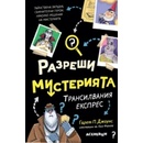 Трансилвания експрес