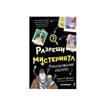 Трансилвания експрес