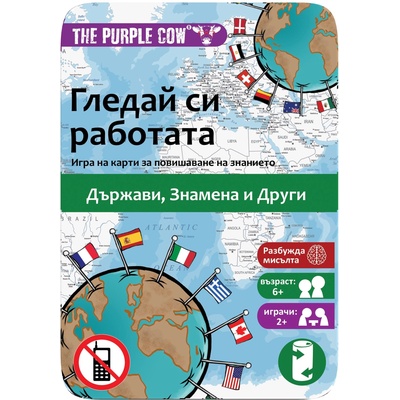 The Purple Cow Детска игра с карти The Purple Cow - Гледай си работата, Държави, знамена и други (6498)