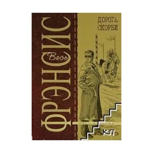 Дорога скорби (ISBN: 9785699163960)