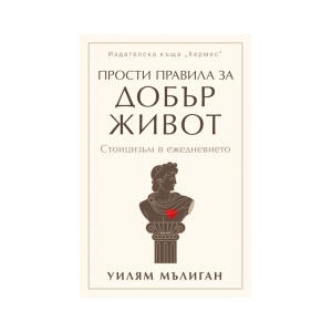 Прости правила за добър живот (2025)
