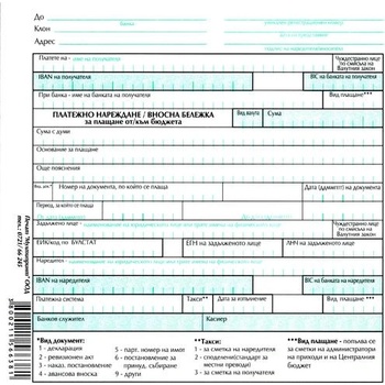 Image 1 of Платежно нареждане вносна бележка голямо