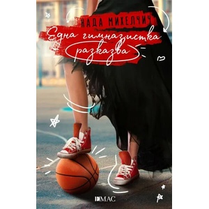 Една гимназистка разказва (2020)