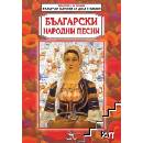 Български народни песни