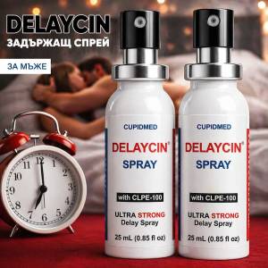  2 x Delaycin Spray задържащ спрей за мъже