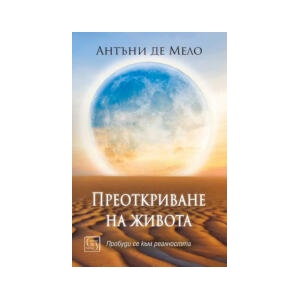 Преоткриване на живота (2025)