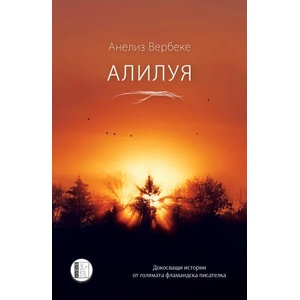 Алилуя (2021)