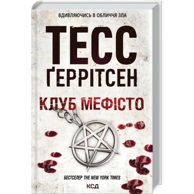 Klub Mefisto - Tess Gerritsen