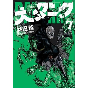 Dai Dark Vol. 7 (2024)
