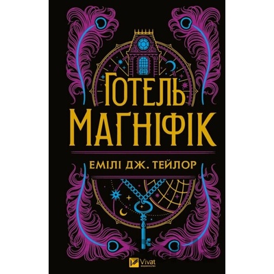 Hotel' "Magnifik" - Emily J. Taylor
