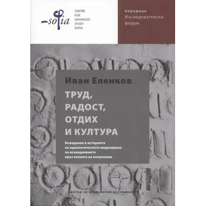 Труд, радост, отдих и култура (2013)