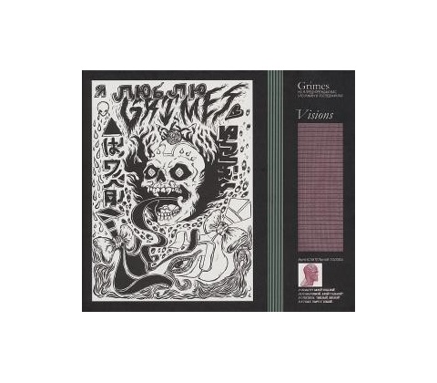 GRIMES: VISIONS CD
