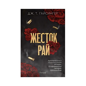 Жесток рай (2026)