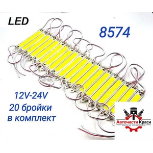  Лента LED ТИР (20бр. ) - 8574 ('250634)