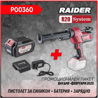 Raider Акумулаторен пистолет за силикон Raider Pro RDP-SCG20 Solo, 041604 - 20 V, 310 ml, 4500 N + Комплект батерия и зарядно Raider RDP-R20 System, 032134, 20 V, R20, 4 Ah, 032134 (P00360)