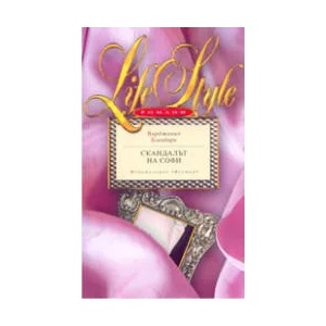 Скандалът на Софи (ISBN: 9789545530746)