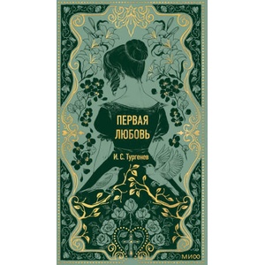 Первая любовь. Вечные истории (2025)