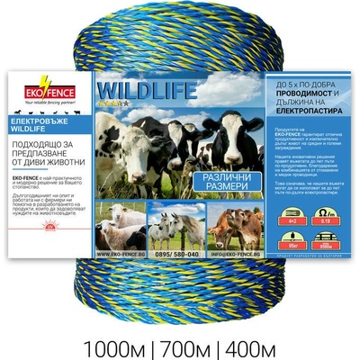 EKO FENCE Въже за електропастир серия - wildlife 700м (wildlife700)