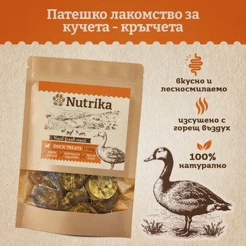 Nutrika Air Dried Duck Coins - Снакс за кучета кръгчета от патешко 80г