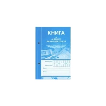 Image 1 of Мултипринт Книга за дневните финансови отчети А5 184л