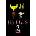 Hylics 2