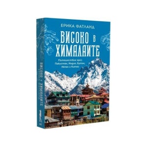 Високо в Хималаите (2025)