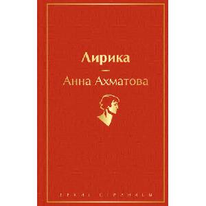 Лирика (2022)