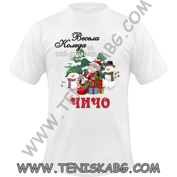 Fruit of the Loom Тениска - Весела Коледа Чичо