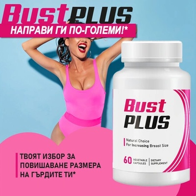 Bust Plus за увеличаване на бюста за жени - 60 капсули