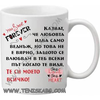 Image 1 of PRC-SUB Чаша - Казват, че любовта