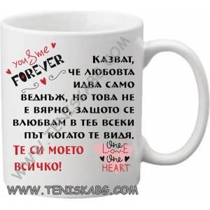 PRC-SUB Чаша - Казват, че любовта