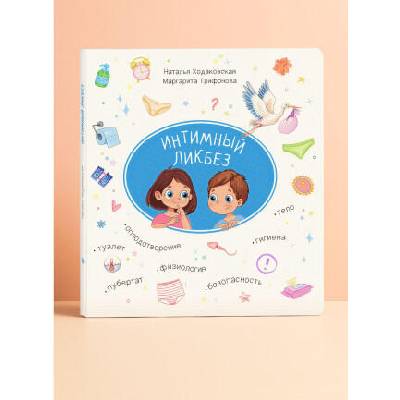 Интимный ликбез | Маргарита Трифонова, Наталья Ходаковская